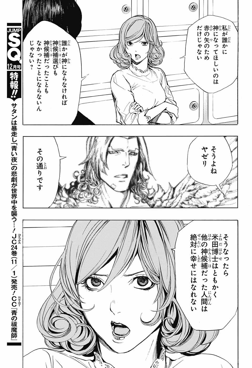 Platinum End - Chapter 45 - Page 29