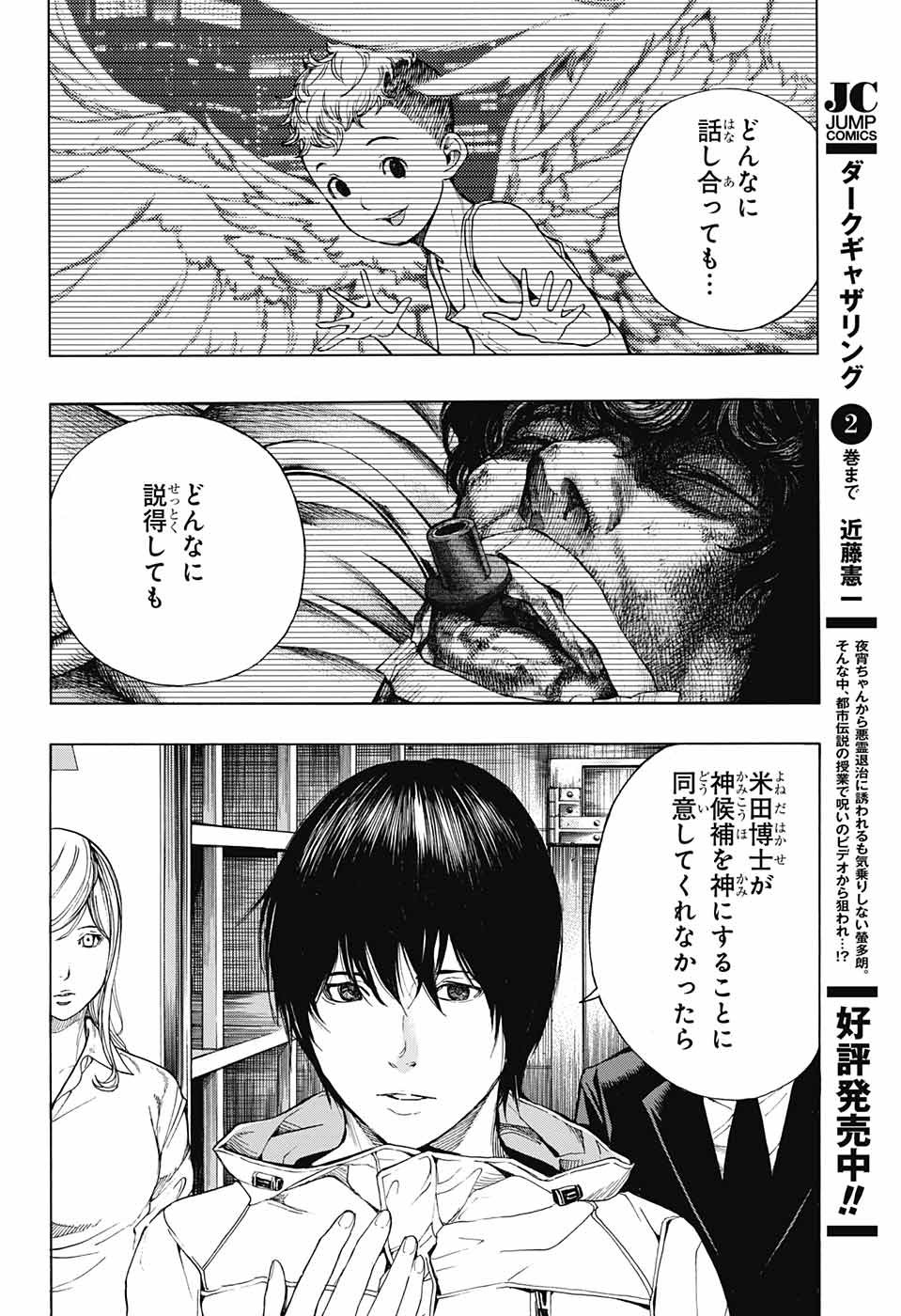 Platinum End - Chapter 45 - Page 32
