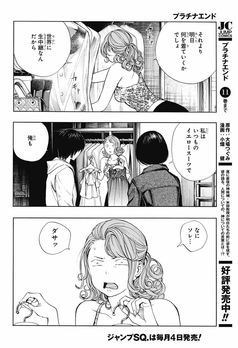 Platinum End - Chapter 46 - Page 14