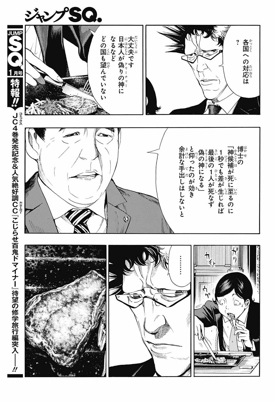 Platinum End - Chapter 46 - Page 17