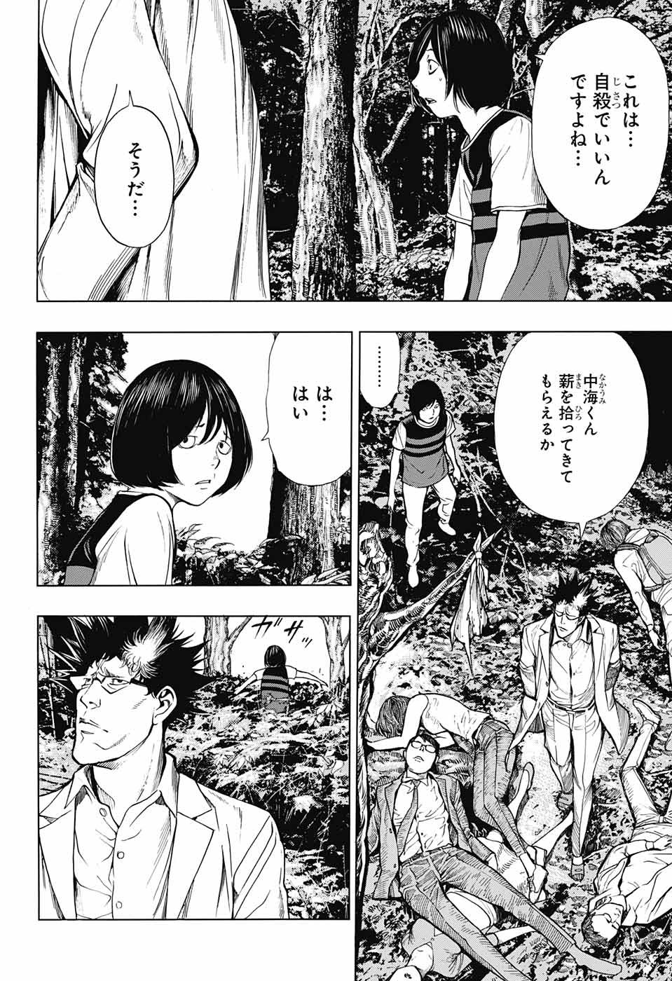 Platinum End - Chapter 46 - Page 6