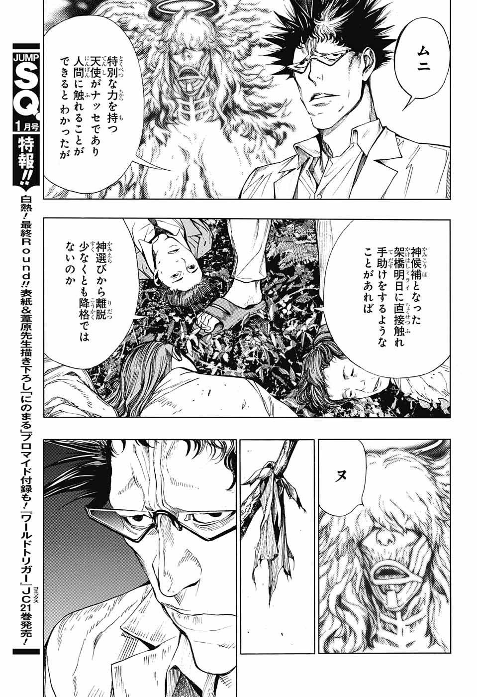 Platinum End - Chapter 46 - Page 7