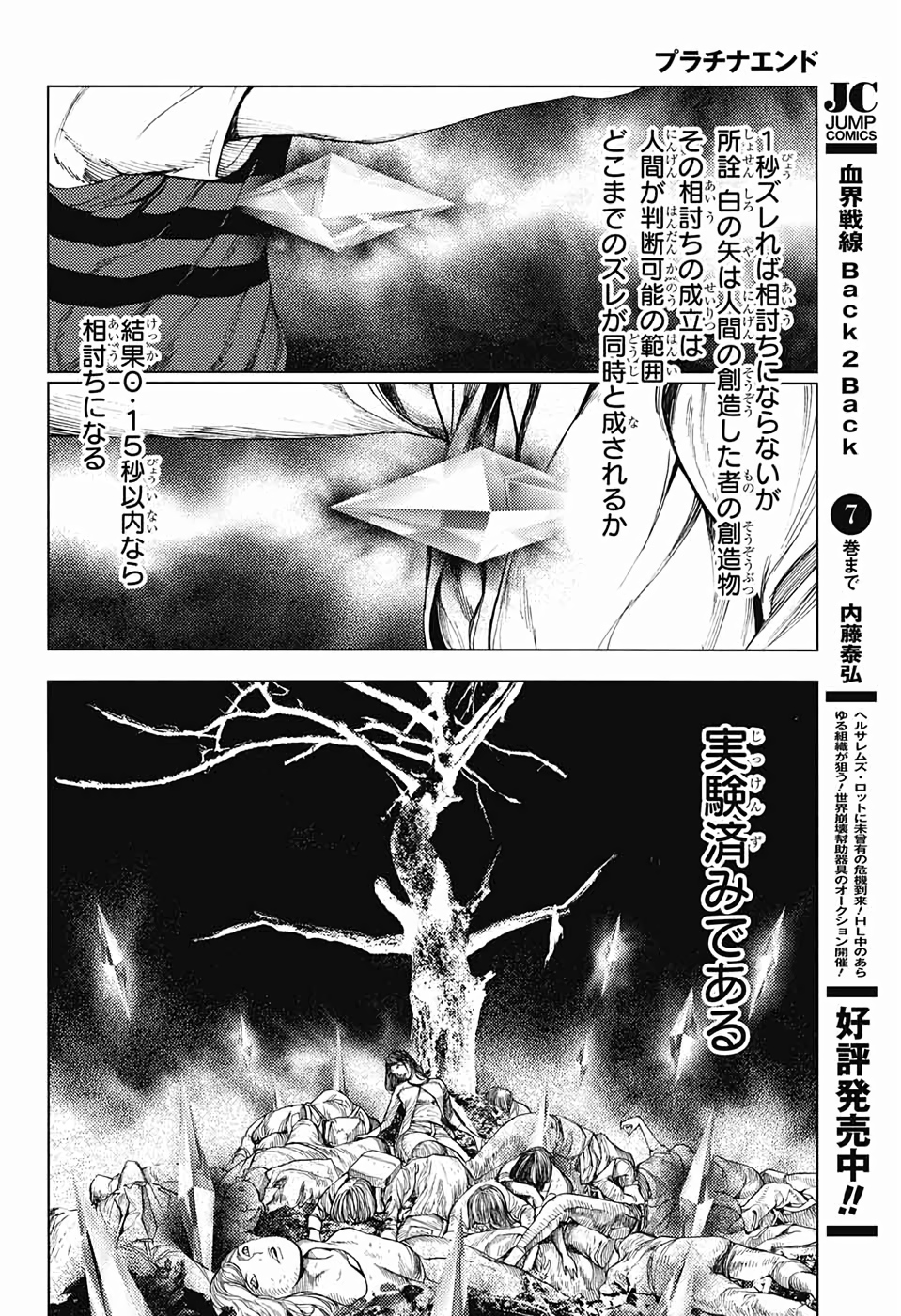 Platinum End - Chapter 47 - Page 22