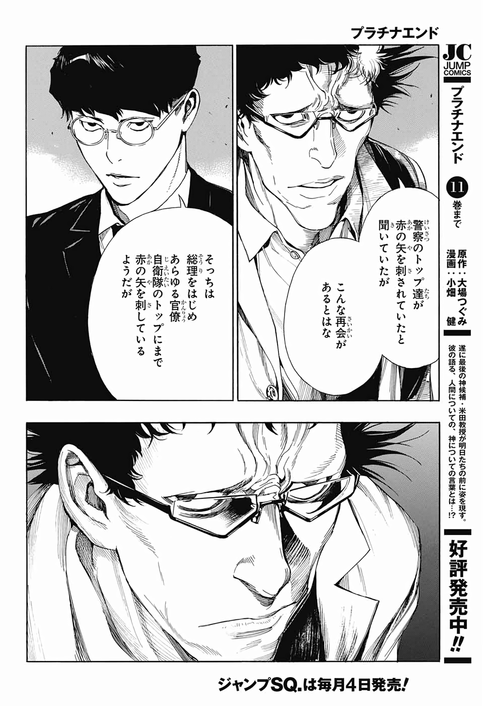 Platinum End - Chapter 47 - Page 8