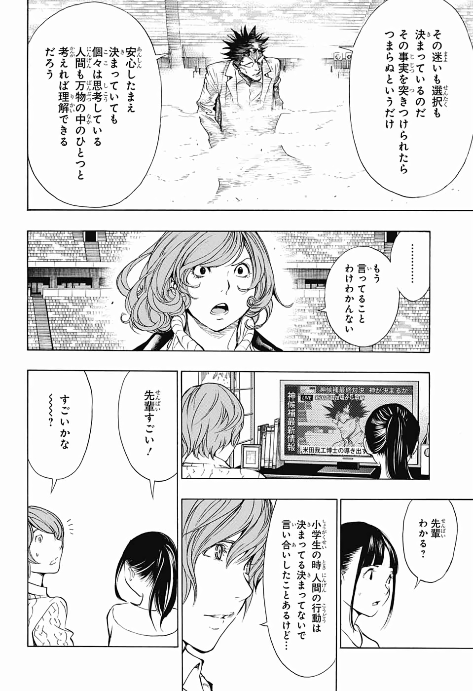 Platinum End - Chapter 48 - Page 12