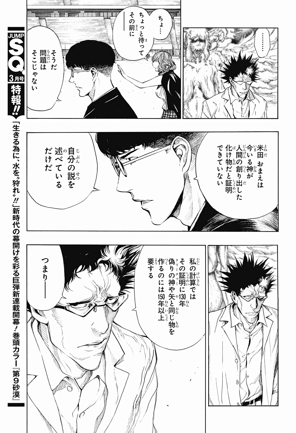 Platinum End - Chapter 48 - Page 9