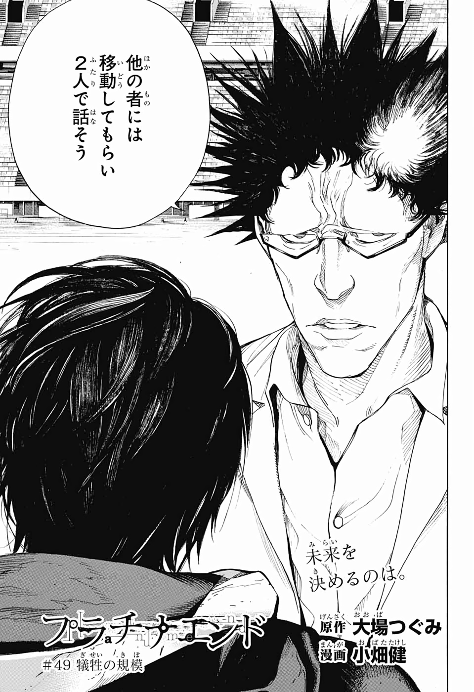 Platinum End - Chapter 49 - Page 1