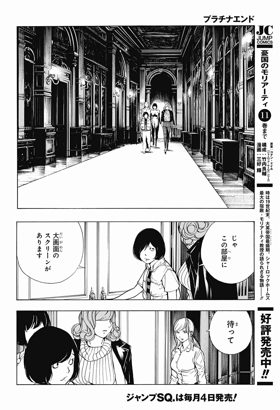 Platinum End - Chapter 49 - Page 20