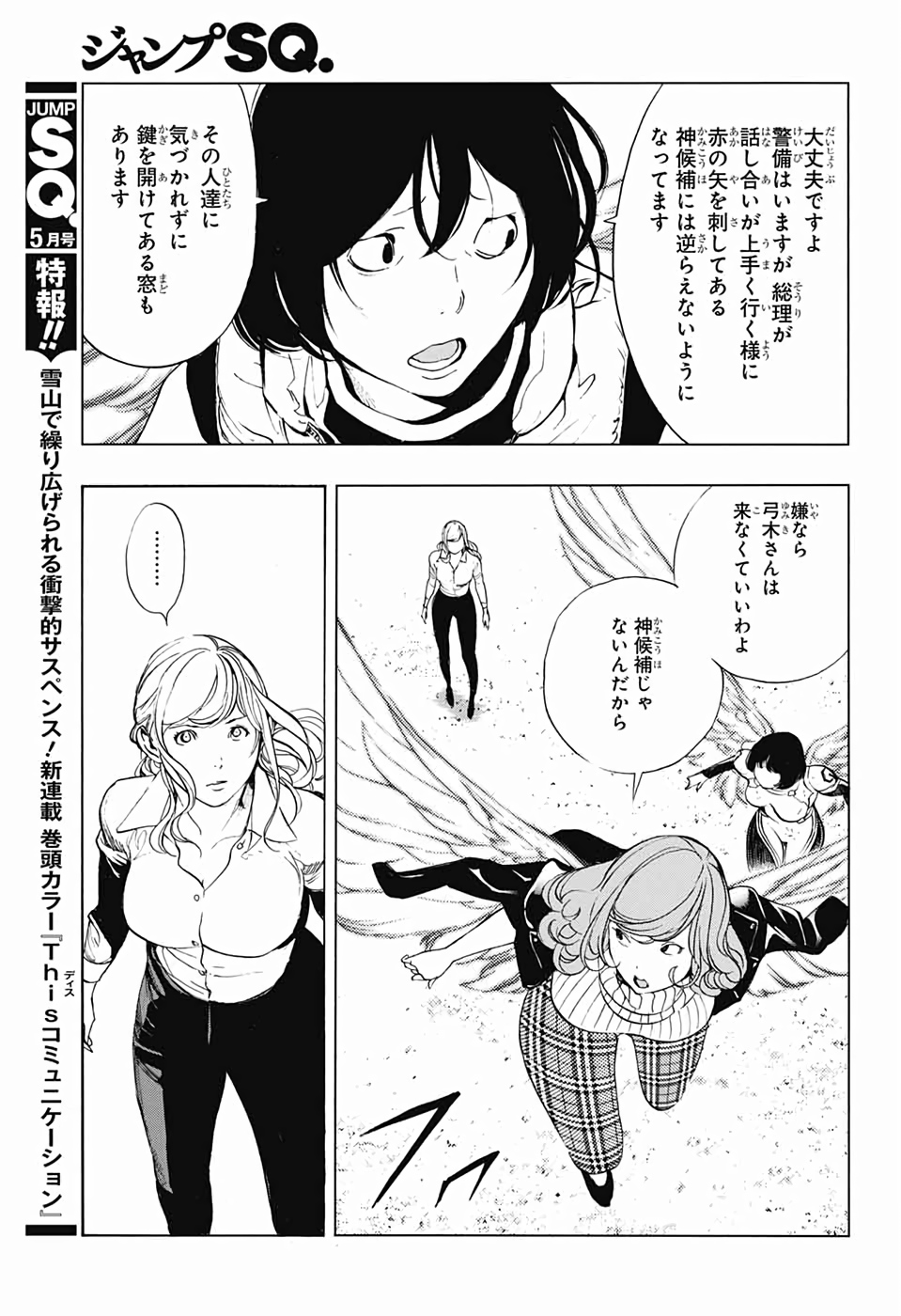 Platinum End - Chapter 49 - Page 9