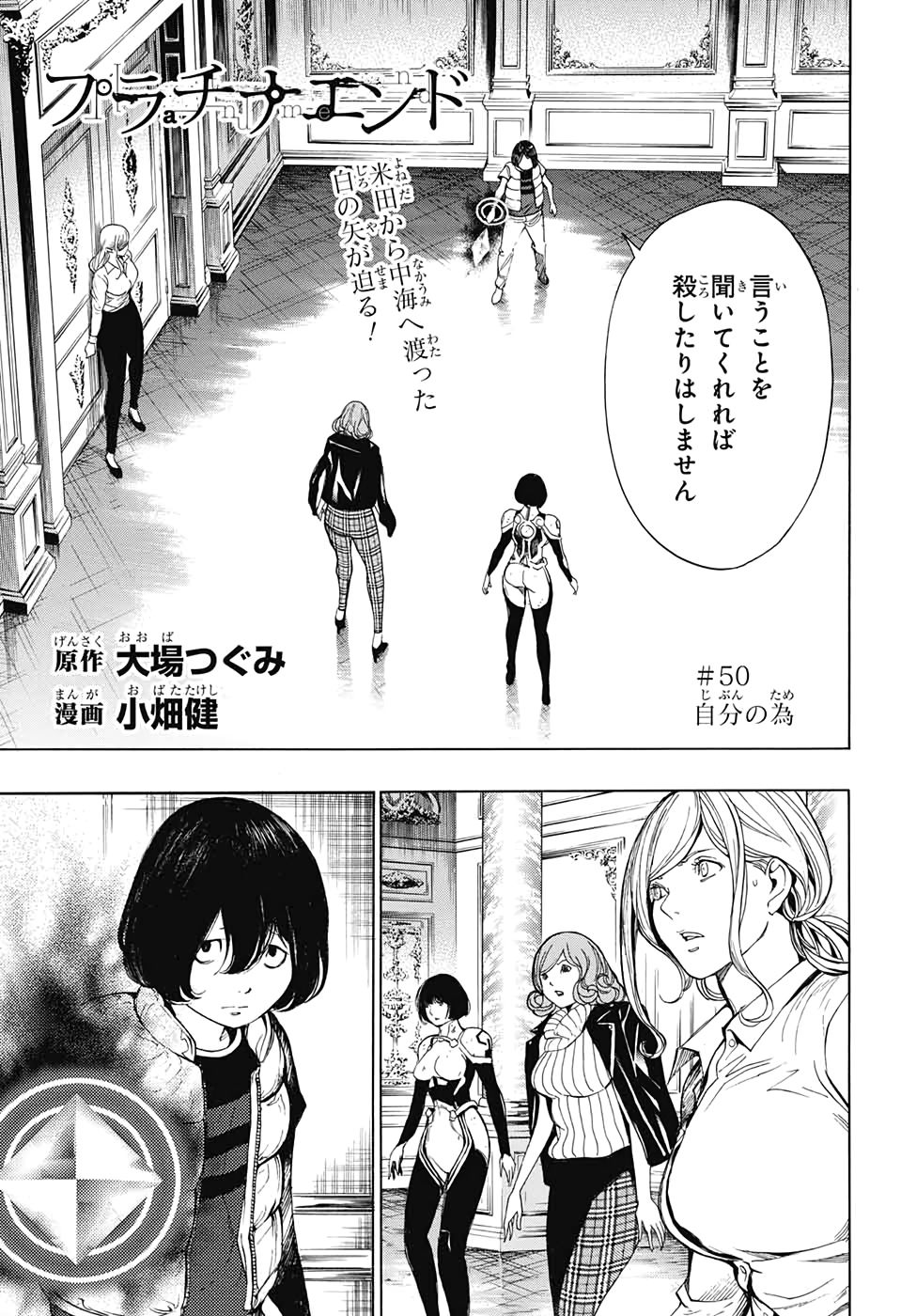 Platinum End - Chapter 50 - Page 1