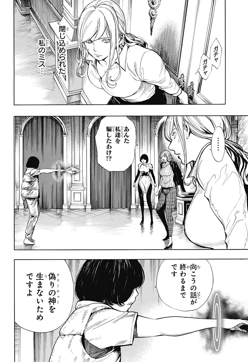 Platinum End - Chapter 50 - Page 2