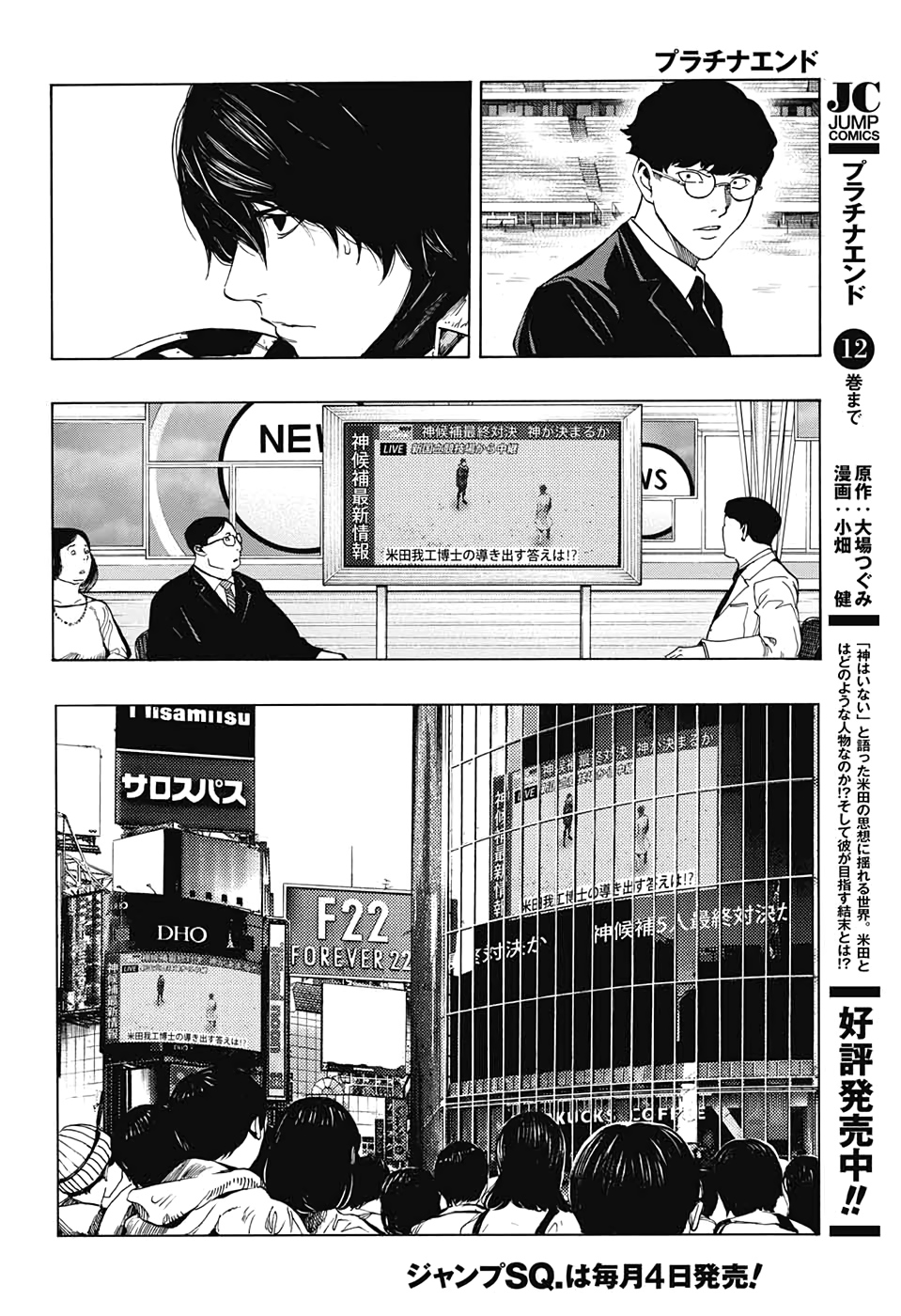 Platinum End - Chapter 50 - Page 20