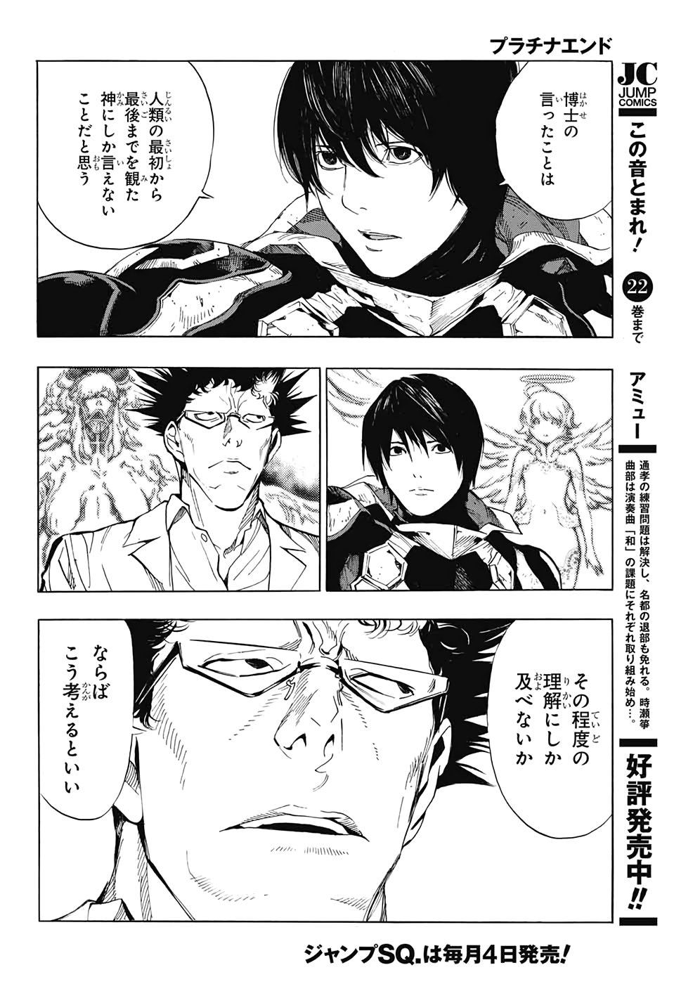 Platinum End - Chapter 50 - Page 22