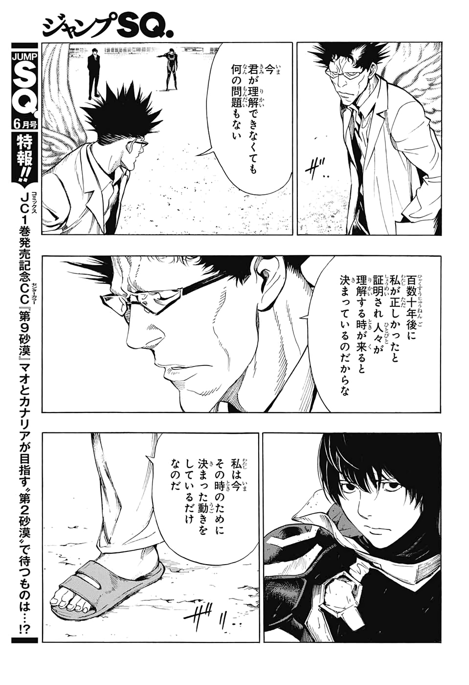 Platinum End - Chapter 50 - Page 25