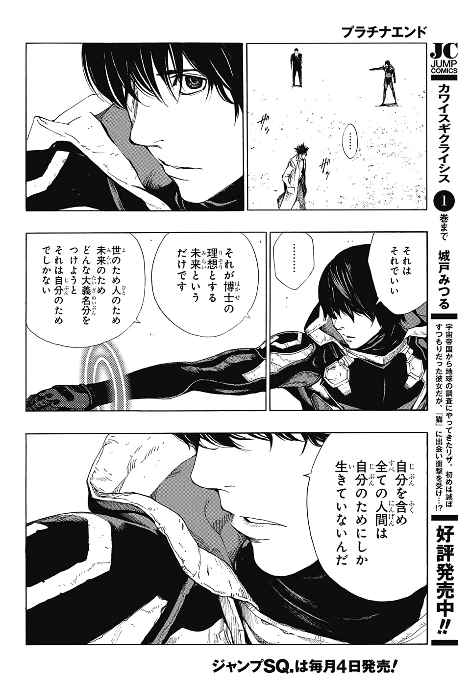 Platinum End - Chapter 50 - Page 26