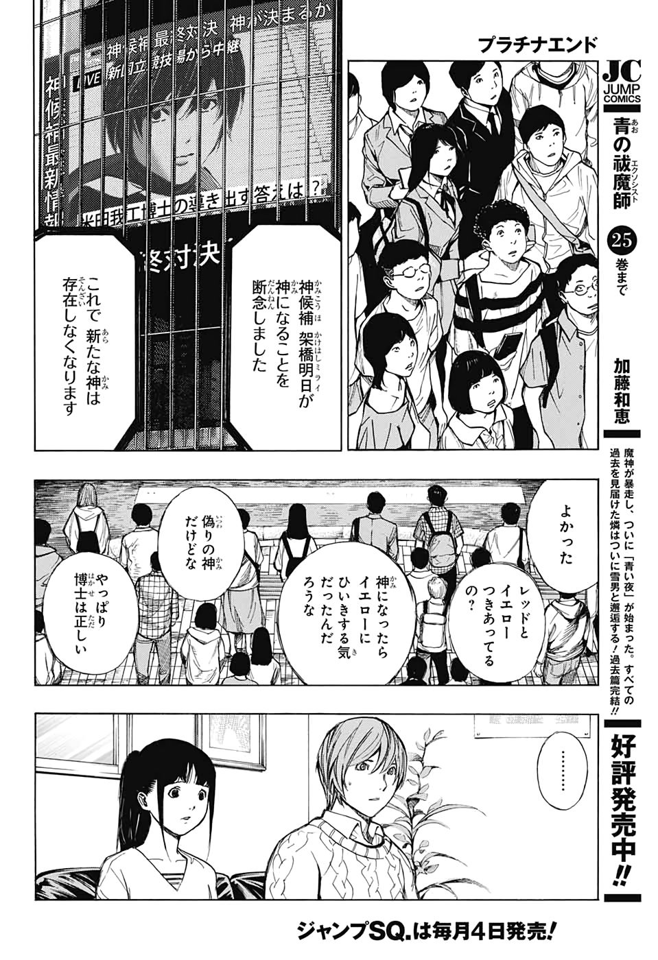 Platinum End - Chapter 51 - Page 12