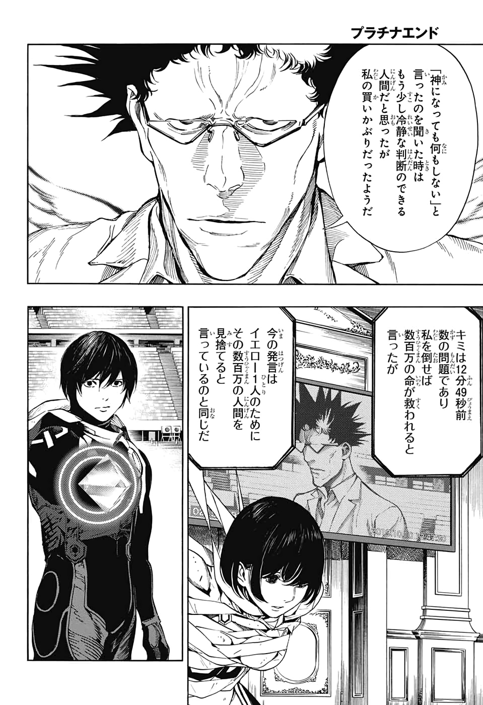 Platinum End - Chapter 51 - Page 14