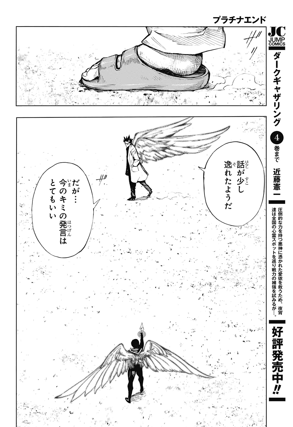 Platinum End - Chapter 51 - Page 26