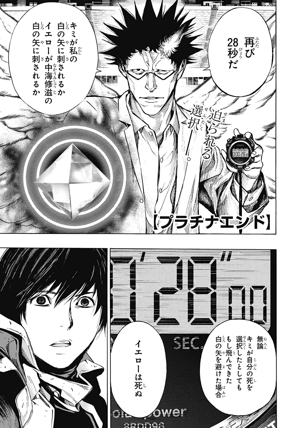 Platinum End - Chapter 52 - Page 1