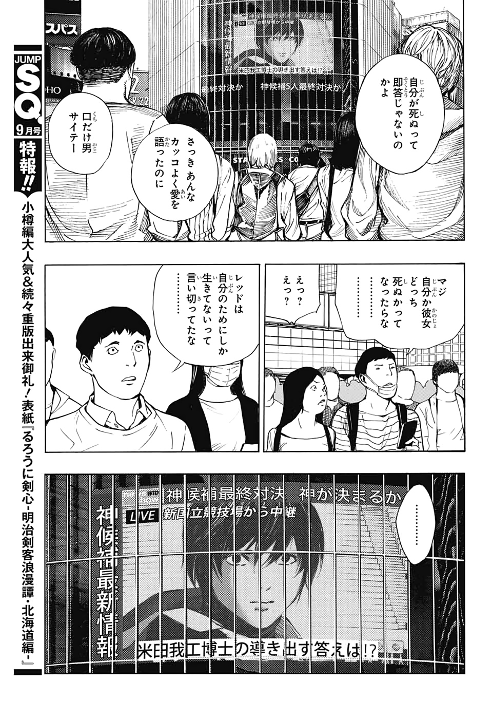 Platinum End - Chapter 52 - Page 7