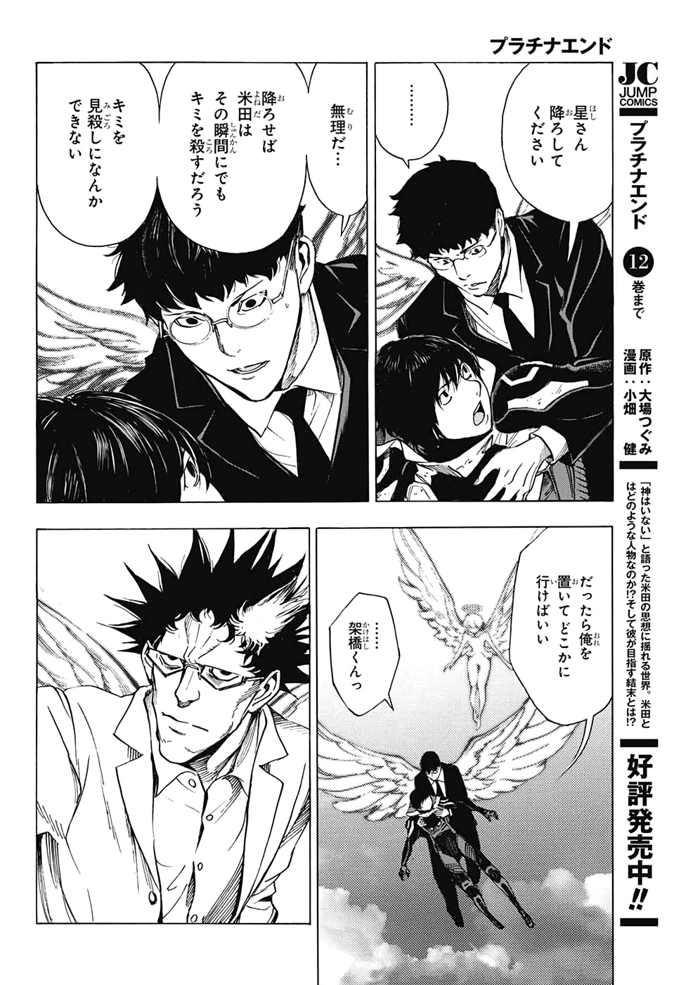 Platinum End - Chapter 53 - Page 18