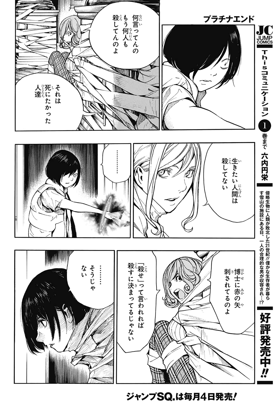 Platinum End - Chapter 53 - Page 22