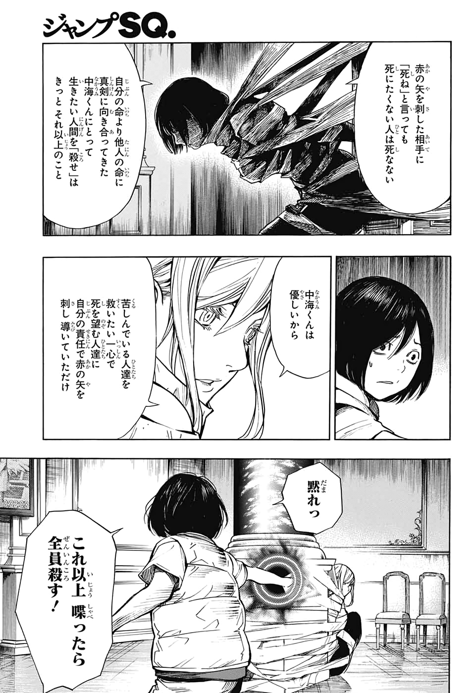 Platinum End - Chapter 53 - Page 23