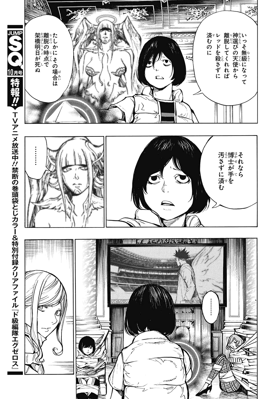 Platinum End - Chapter 53 - Page 7