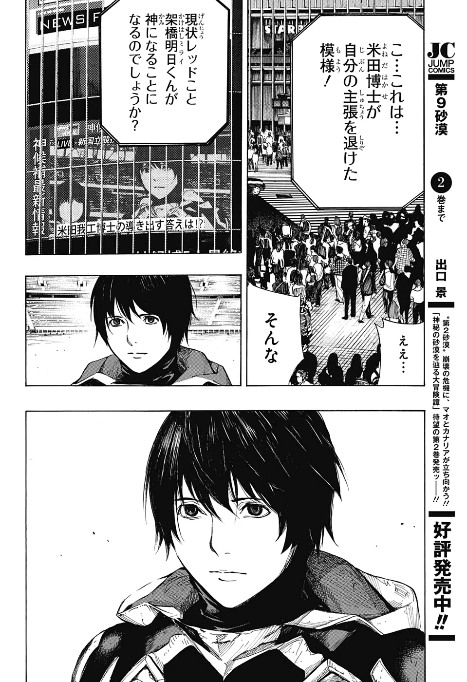 Platinum End - Chapter 54 - Page 38