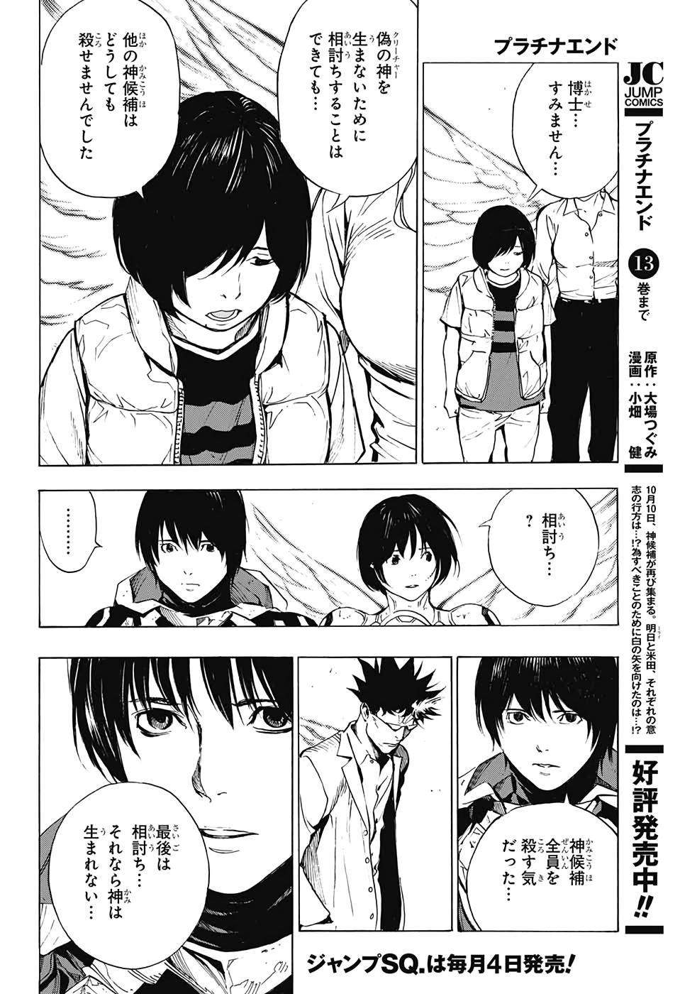 Platinum End - Chapter 54 - Page 6