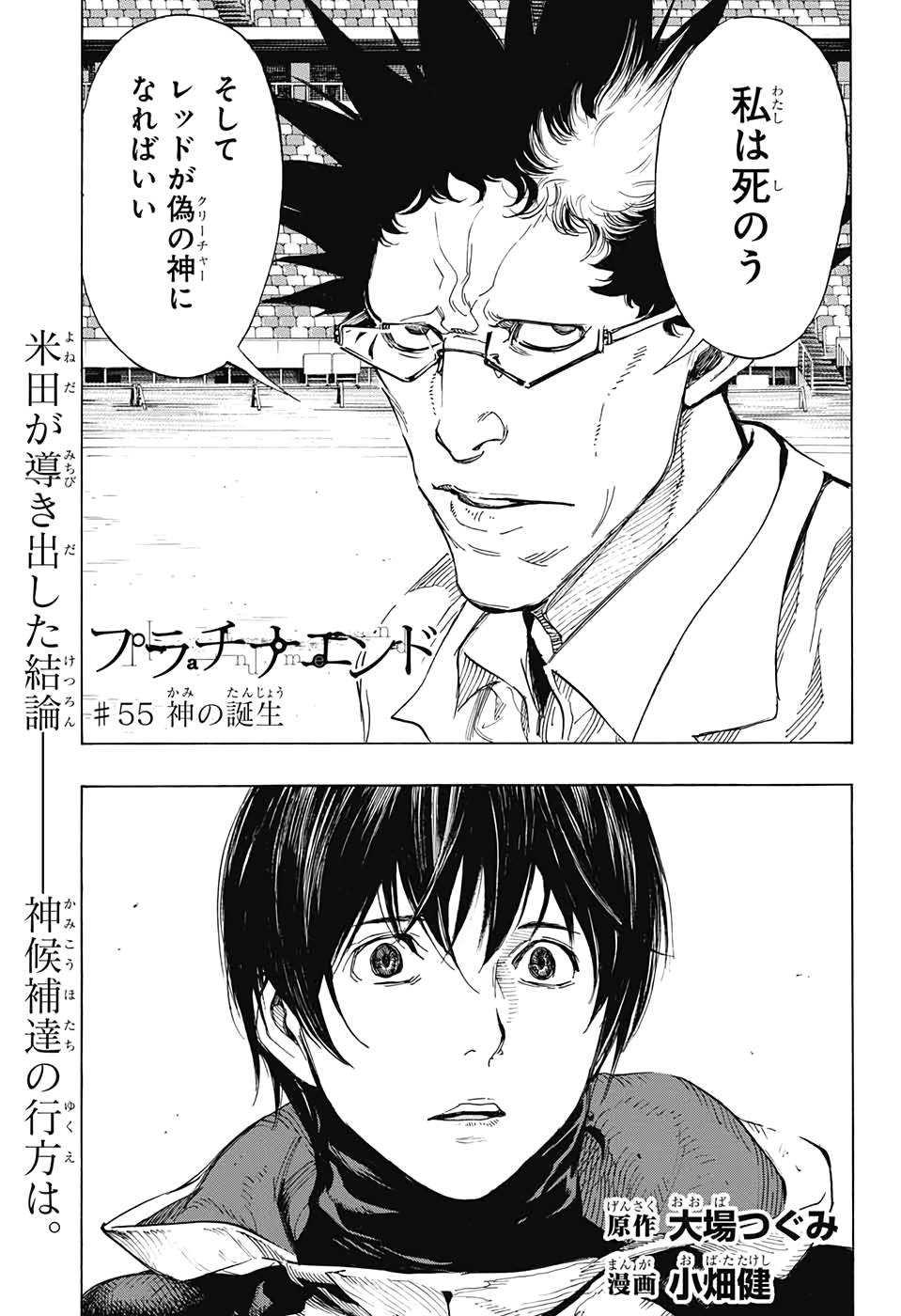 Platinum End - Chapter 55 - Page 1