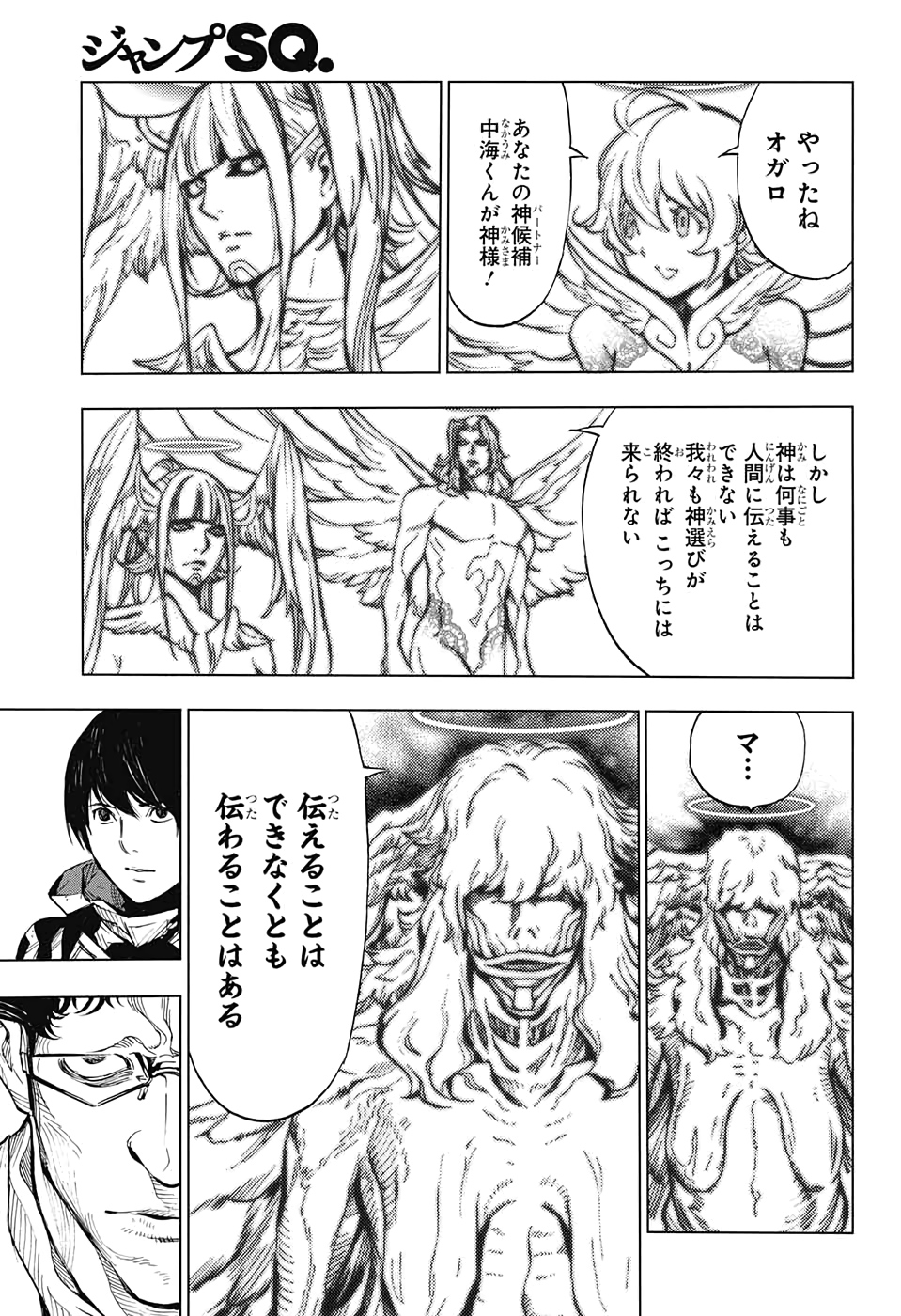 Platinum End - Chapter 55 - Page 7