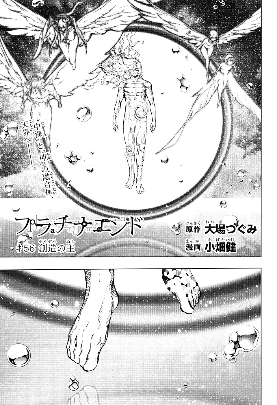 Platinum End - Chapter 56 - Page 1