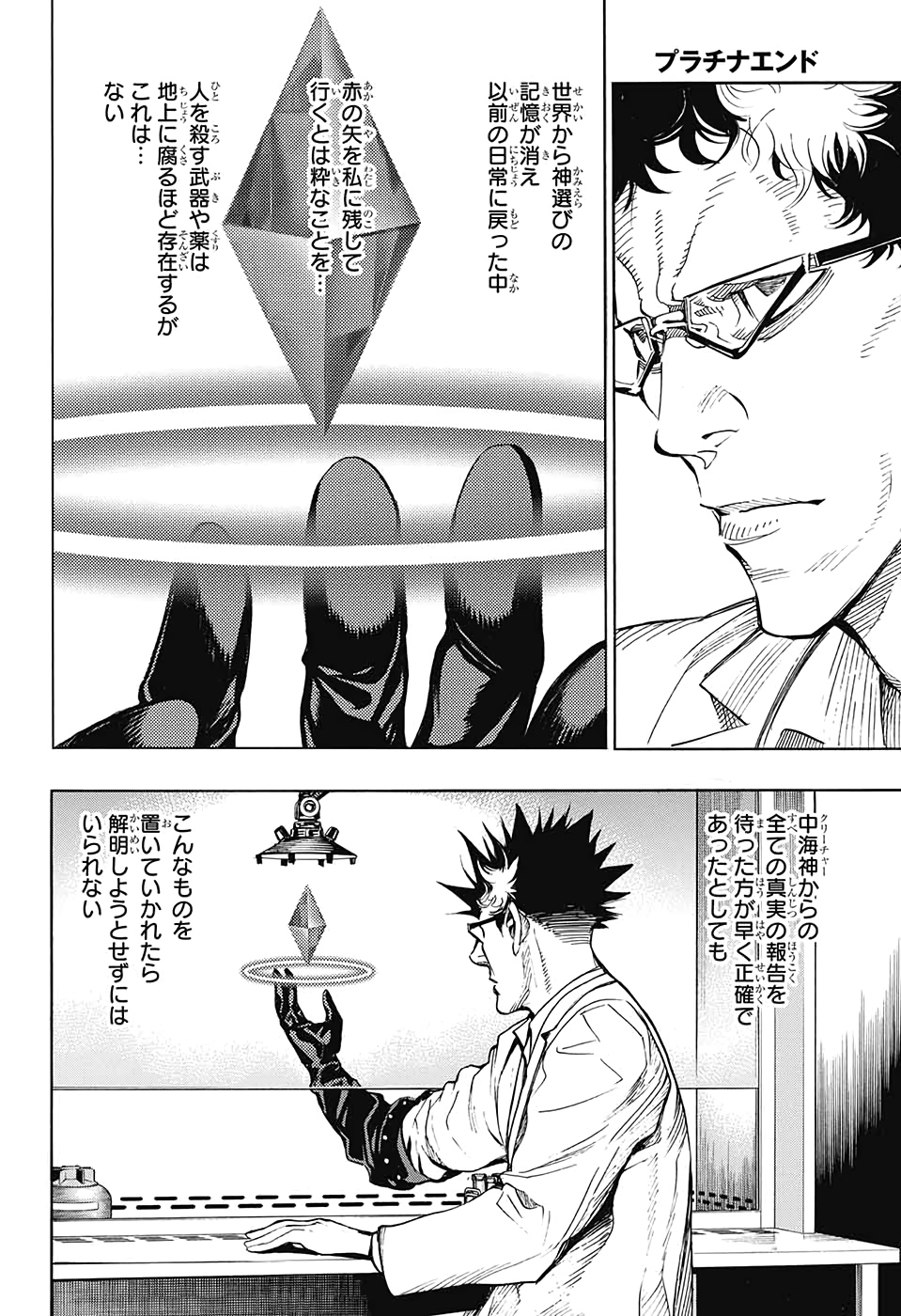 Platinum End - Chapter 56 - Page 20