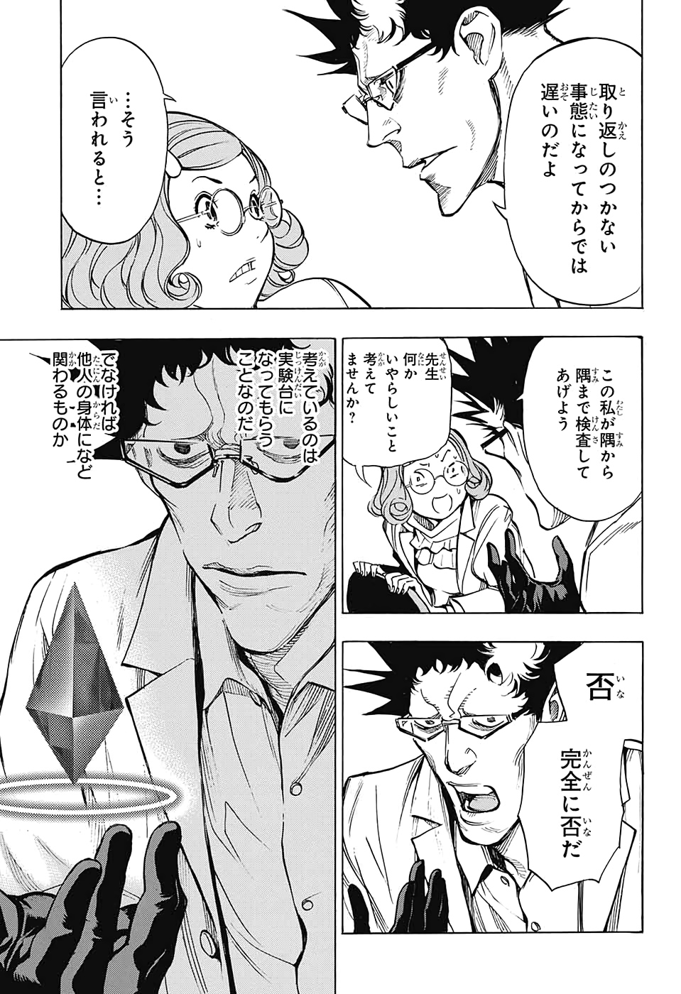 Platinum End - Chapter 56 - Page 23