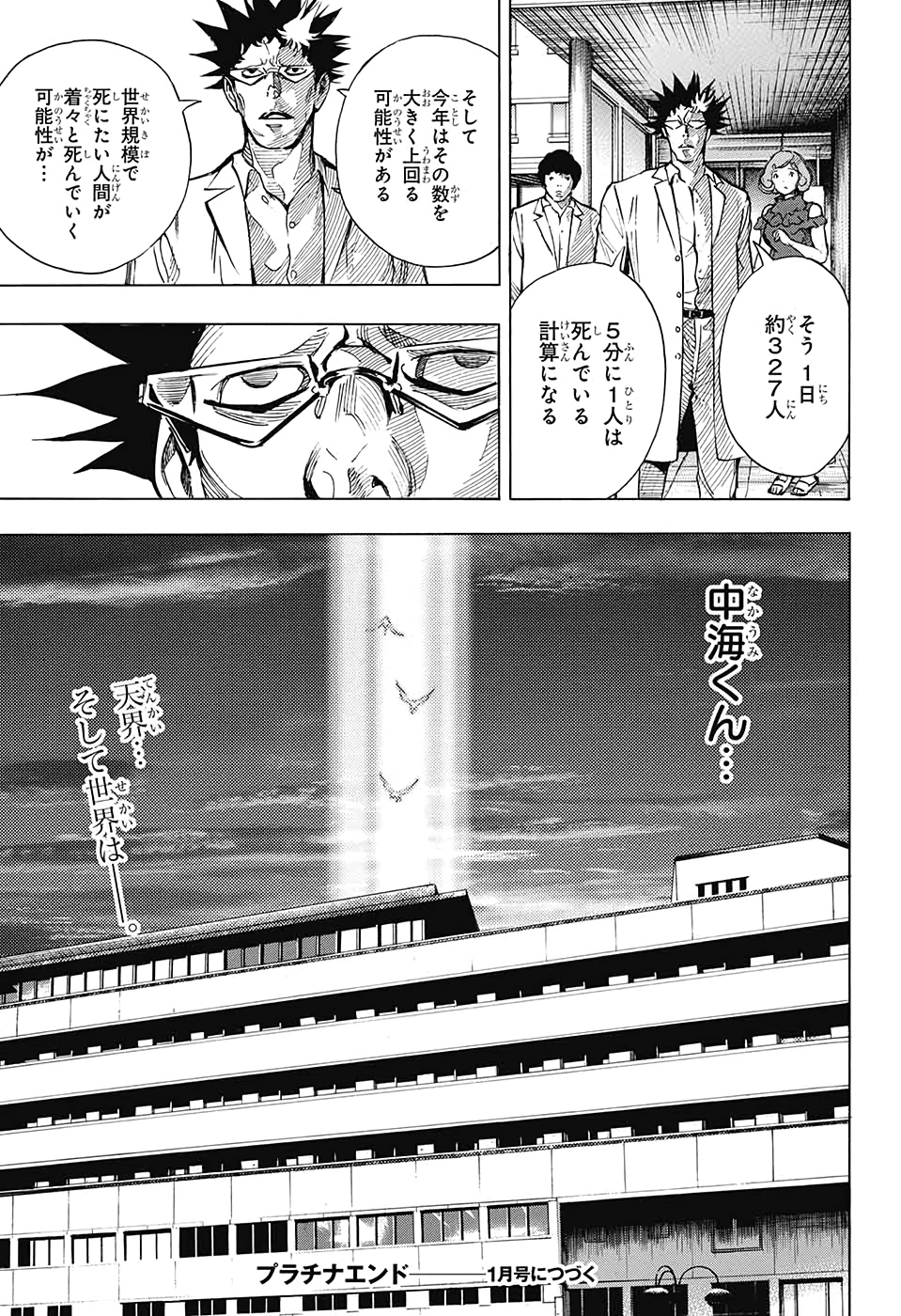 Platinum End - Chapter 56 - Page 35