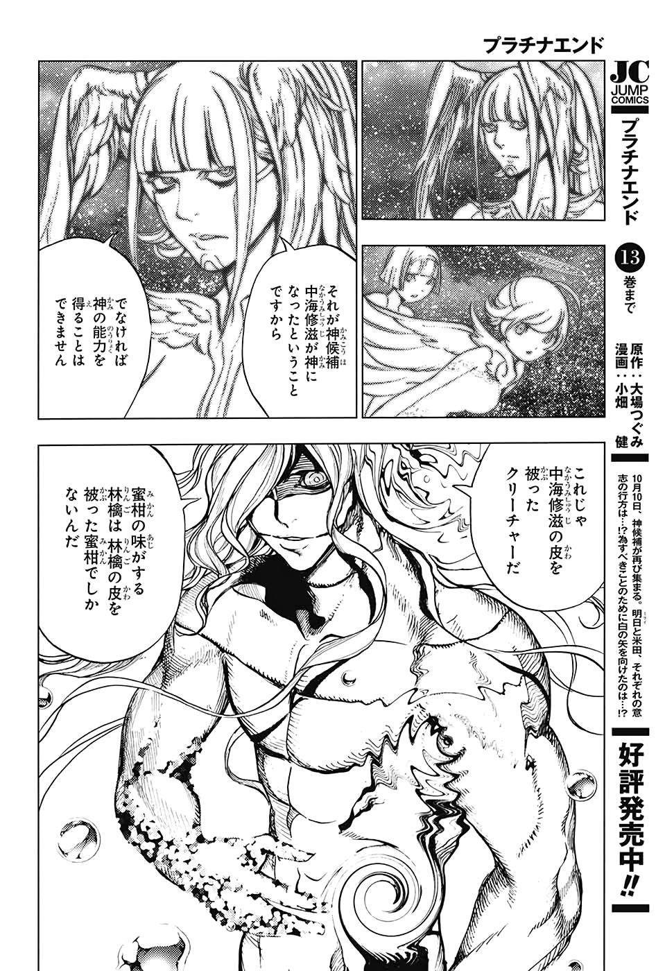 Platinum End - Chapter 56 - Page 6