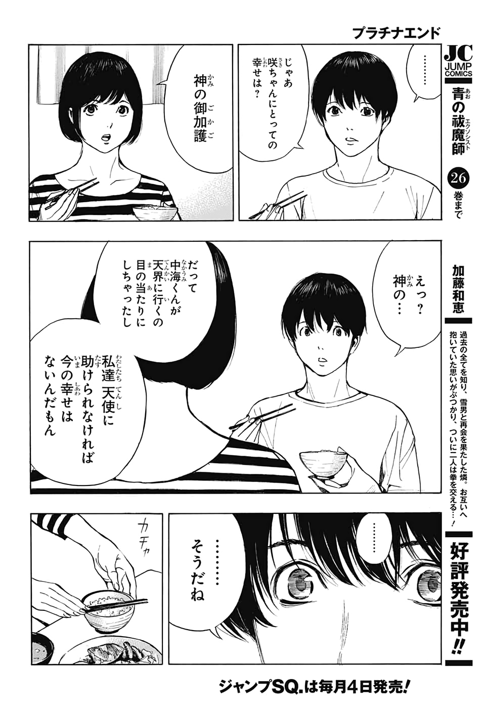 Platinum End - Chapter 57 - Page 14