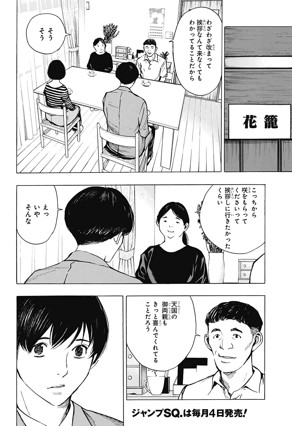 Platinum End - Chapter 57 - Page 2