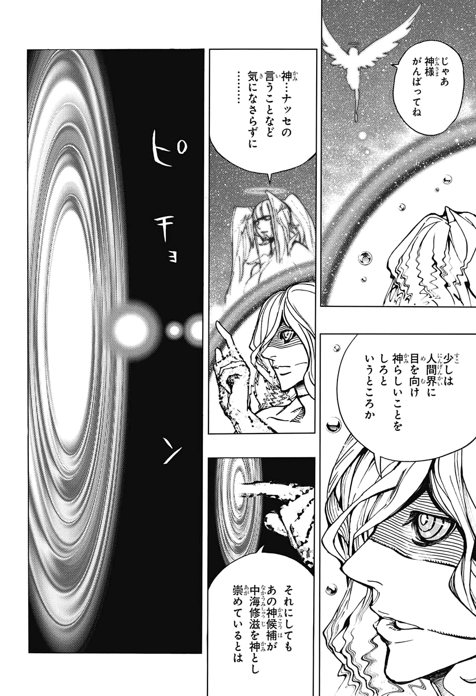 Platinum End - Chapter 57 - Page 31