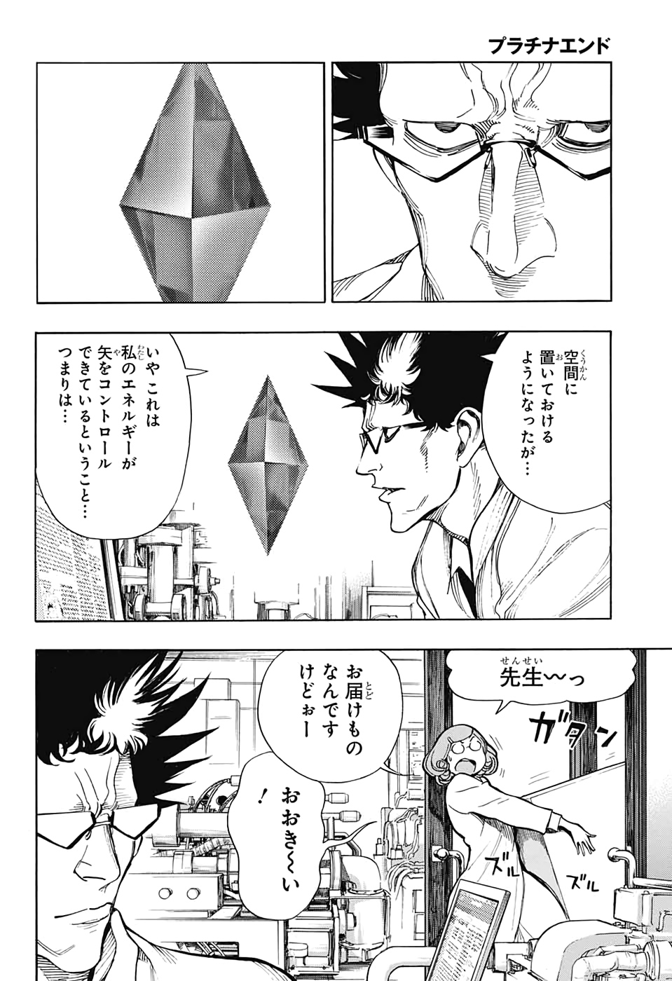 Platinum End - Chapter 57 - Page 37