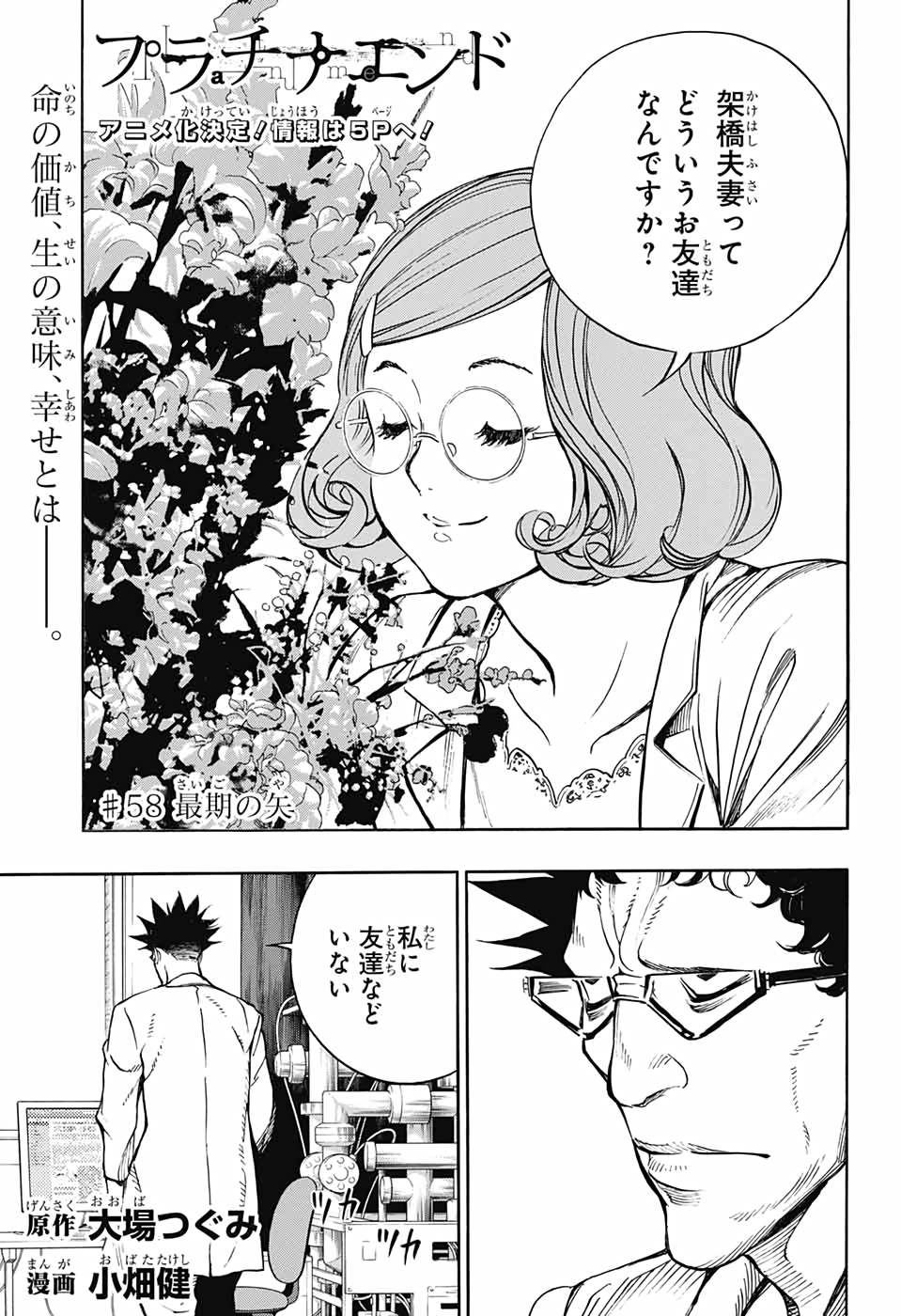 Platinum End - Chapter 58 - Page 1