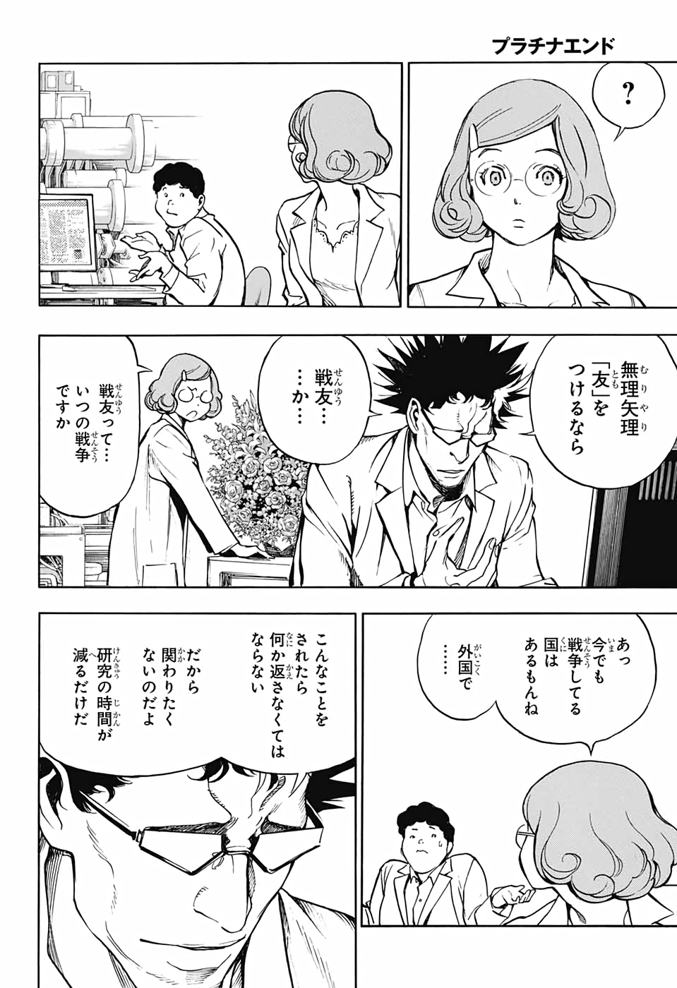 Platinum End - Chapter 58 - Page 2