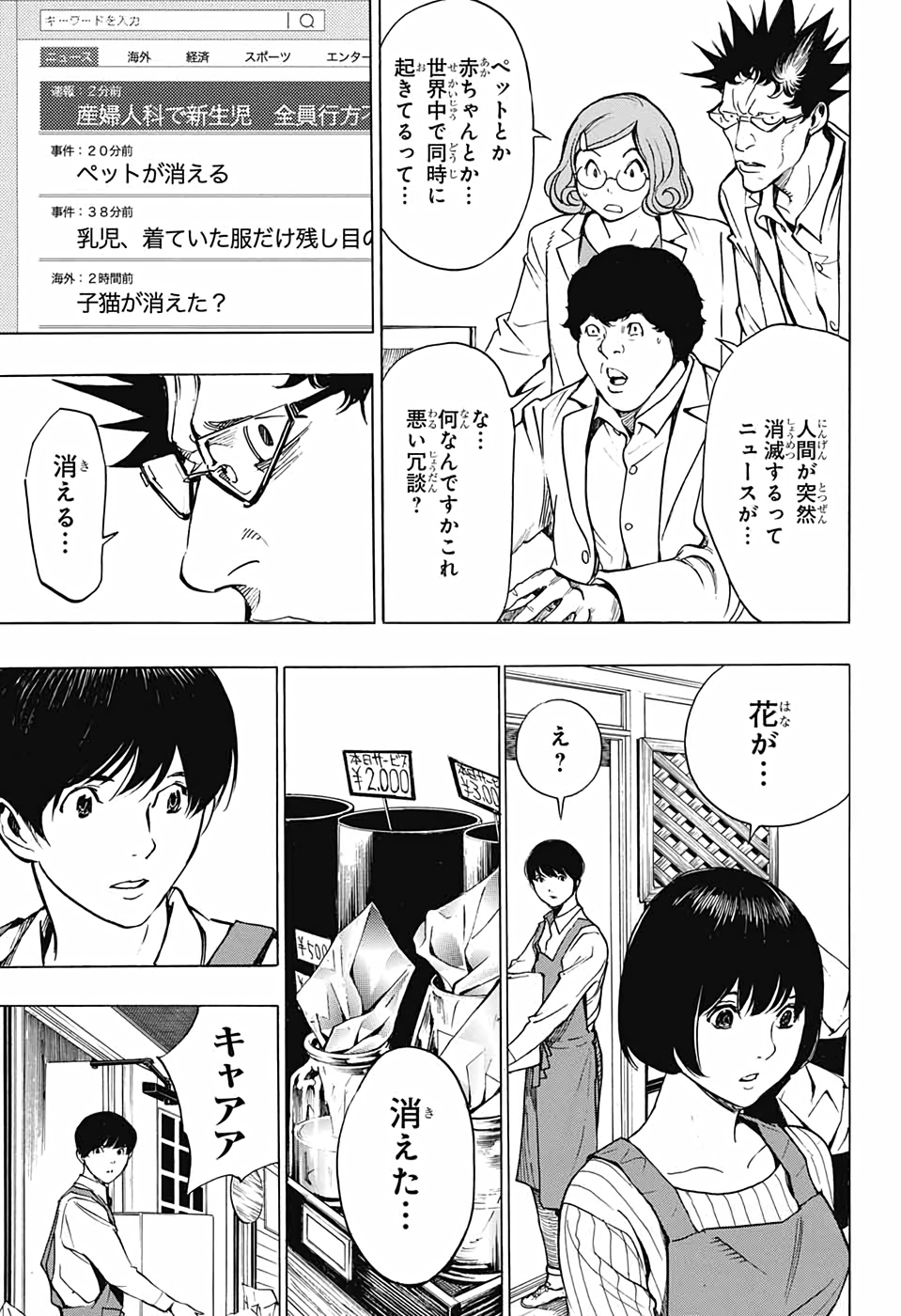 Platinum End - Chapter 58 - Page 29