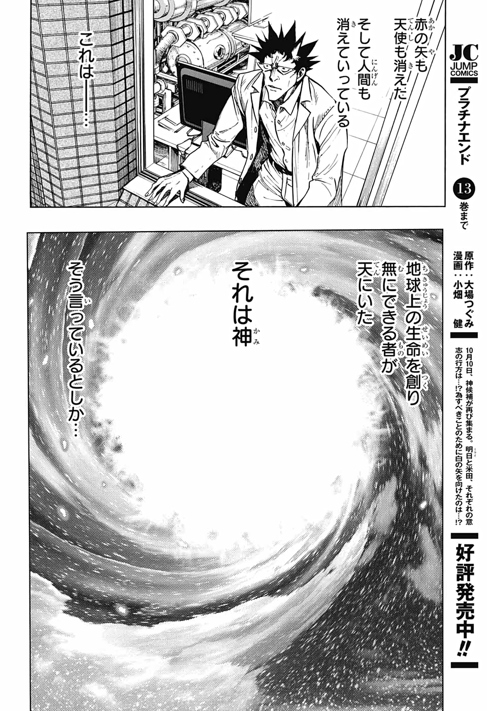 Platinum End - Chapter 58 - Page 42
