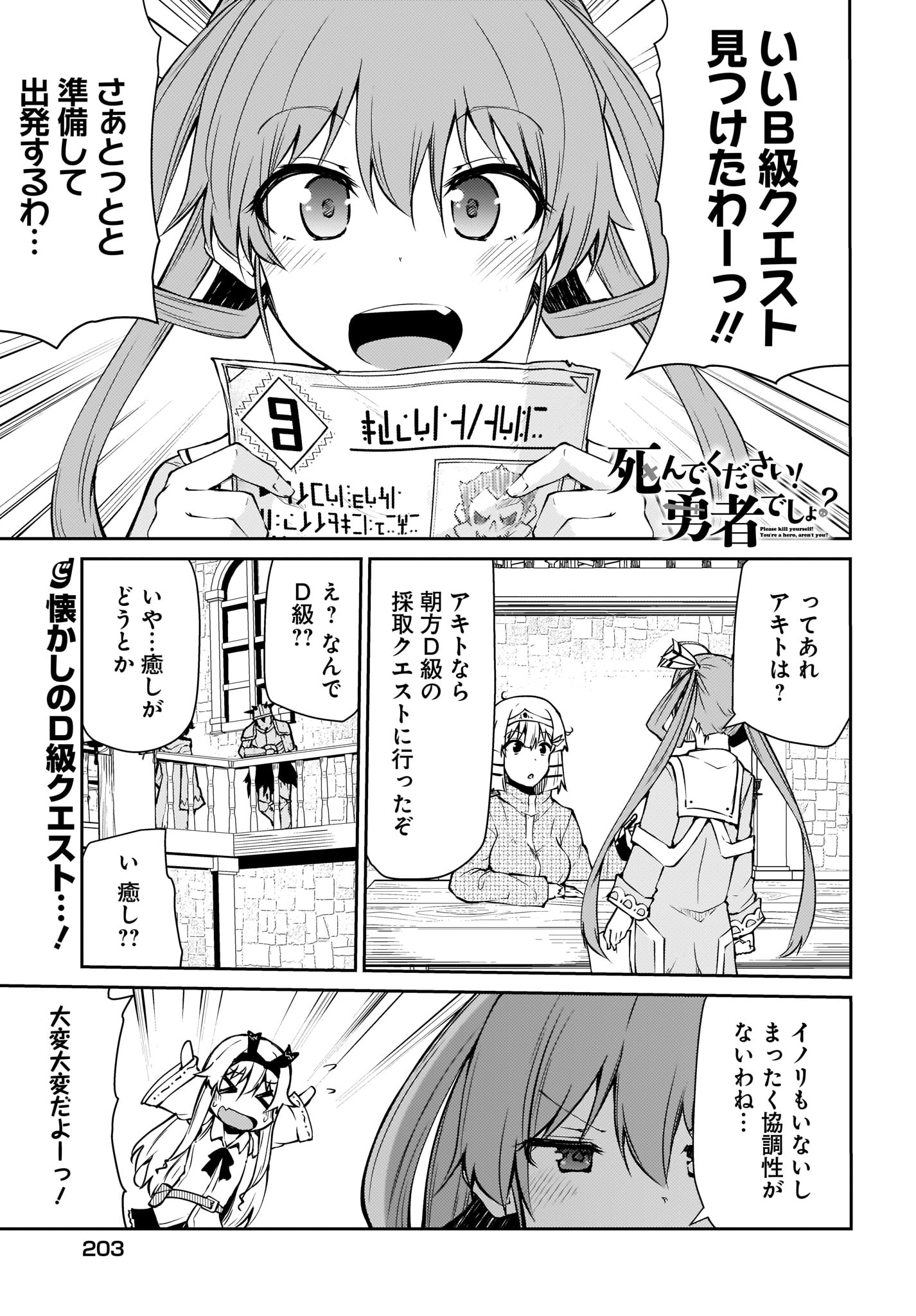 Shinde kudasai! Yuusha desho? - Chapter 10.1 - Page 1