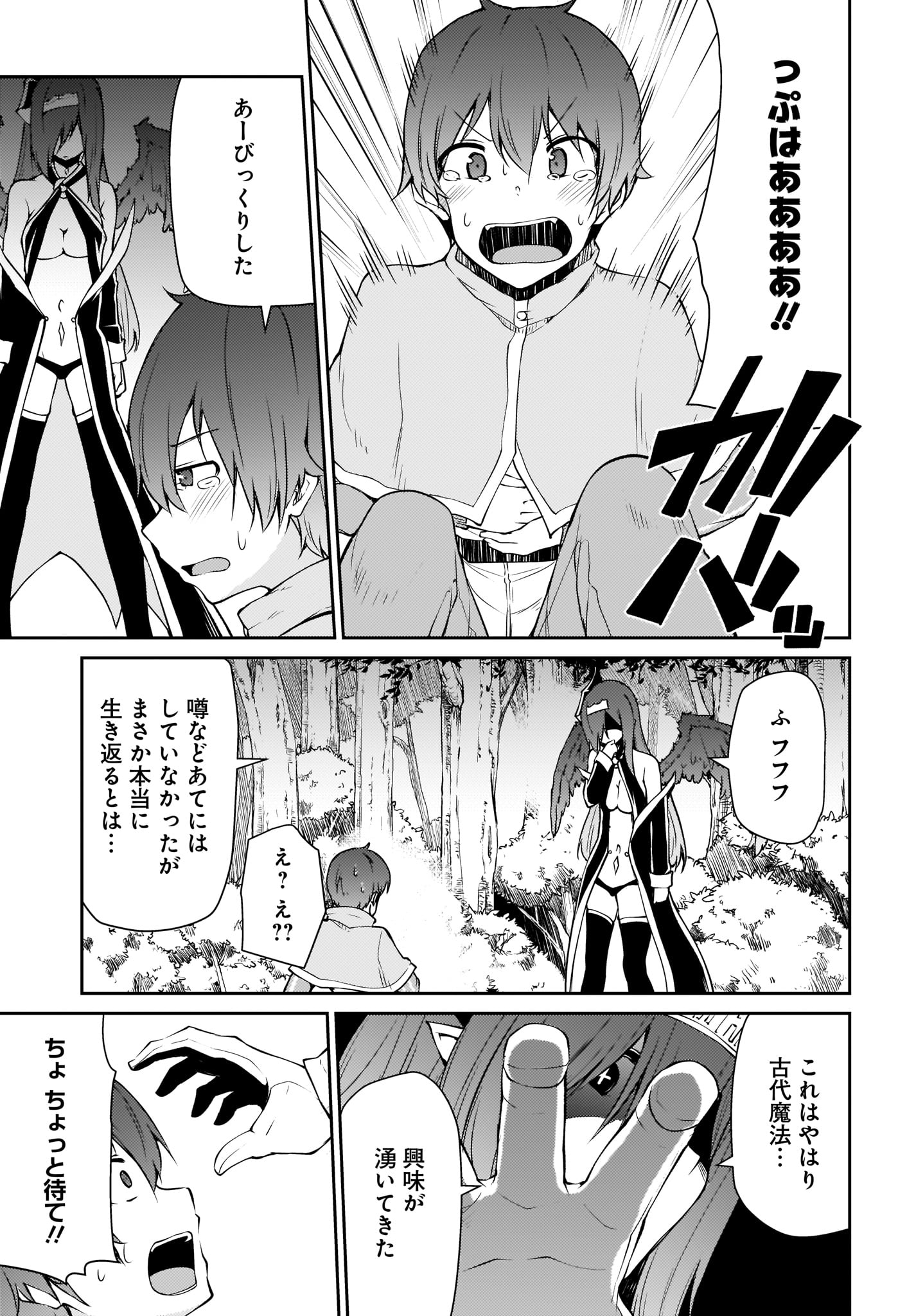 Shinde kudasai! Yuusha desho? - Chapter 10.2 - Page 1