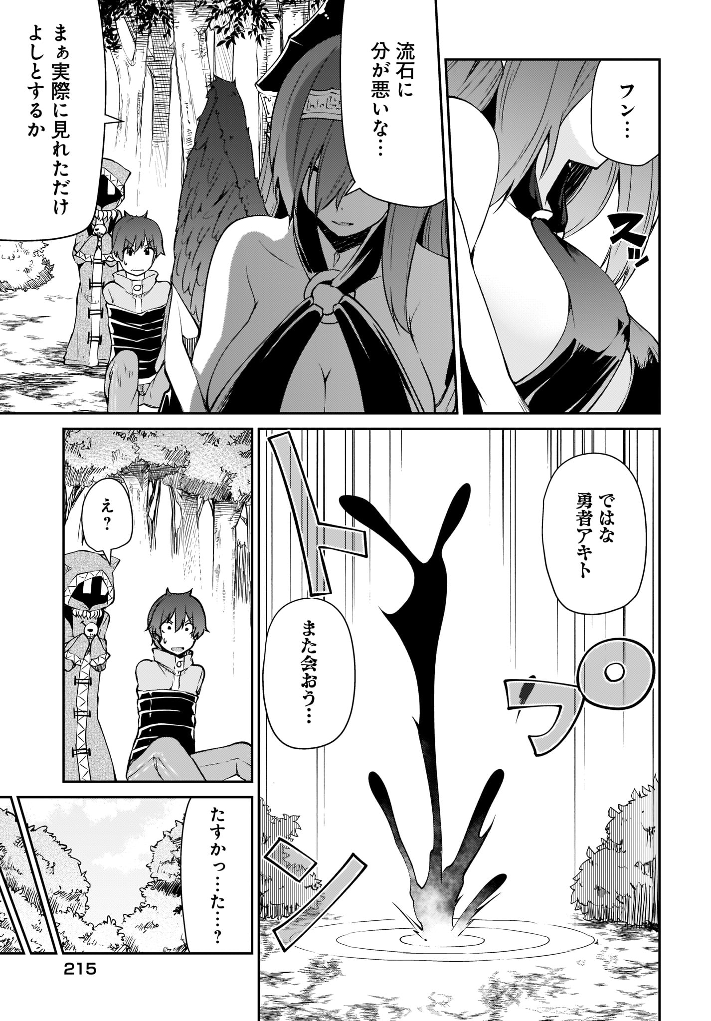 Shinde kudasai! Yuusha desho? - Chapter 10.2 - Page 5