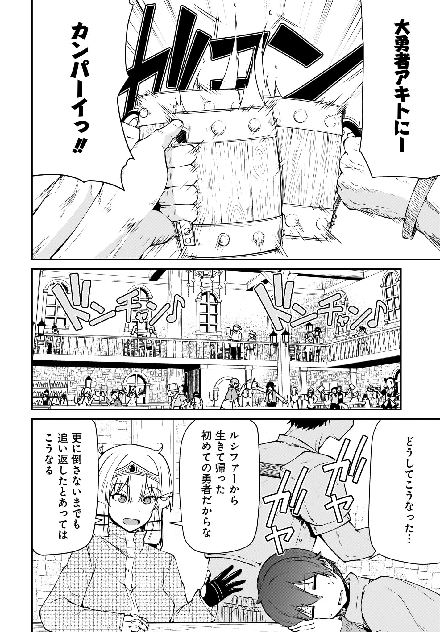 Shinde kudasai! Yuusha desho? - Chapter 10.2 - Page 6