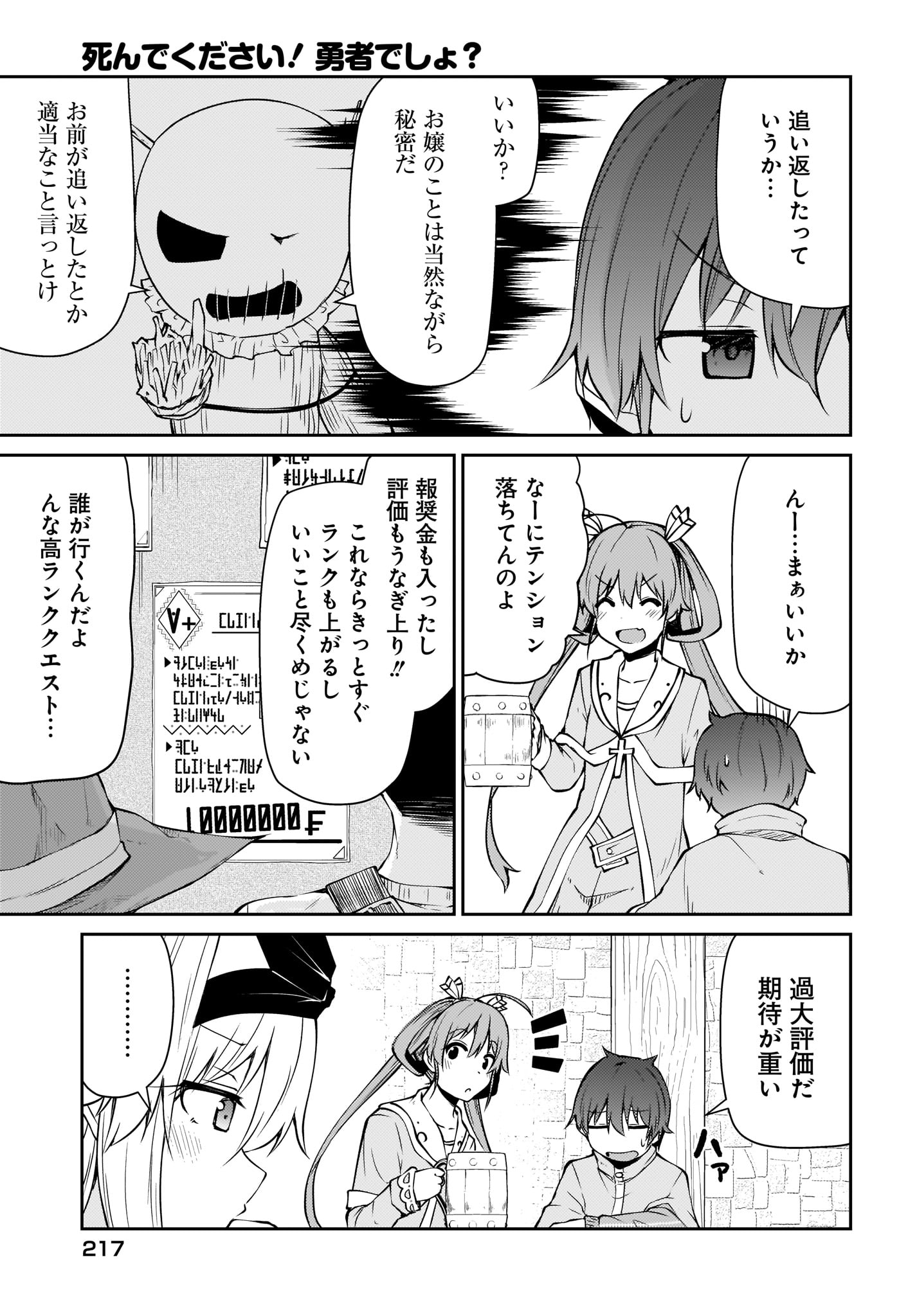 Shinde kudasai! Yuusha desho? - Chapter 10.2 - Page 7